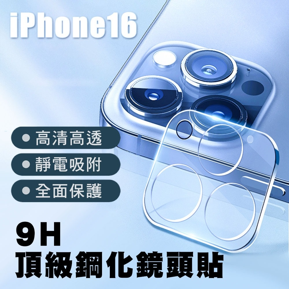 iPhone16  保護貼 i15一體全覆蓋鏡頭 全覆蓋鏡頭玻璃貼 五層強化 i14 i13 i12 i11完美保護鏡頭