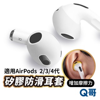 矽膠防滑耳機套 適用 AirPods 4 4代 3代 2代 防滑耳帽 超薄 防滑 耳機塞 耳機套 耳機 保護套 XU02
