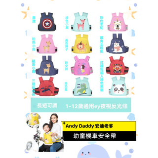 幼童機車安全帶 安全背心 反光背心 兒童機車背心 兒童背心 後座安全帶 機車 腳踏車 安心騎車 小心幼童安全 安全背心