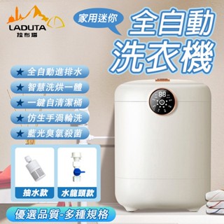 【LADUTA 拉布塔】洗衣 機 全自動洗衣 機 烘乾款 脫水款 智慧洗烘一體 藍光臭氧殺菌