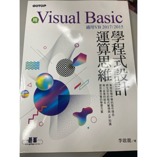 運算思維學程式設計visual basic