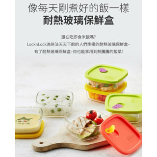 🇹🇼現貨-發票-Lock&Lock樂扣五件組 微笑矽膠耐熱玻璃調理盒保鮮盒 可烤箱上蓋可煮320ml*3+410ml*2