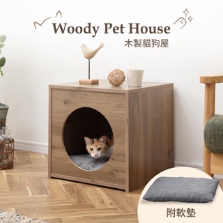 IRIS OHYAMA 木製寵物貓屋 WPH-460 (貓窩/貓籠/狗屋/狗籠/小屋)