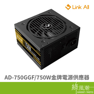 Link All Link All AD-750GGF/750W金牌電源供應器 - 綠風潮