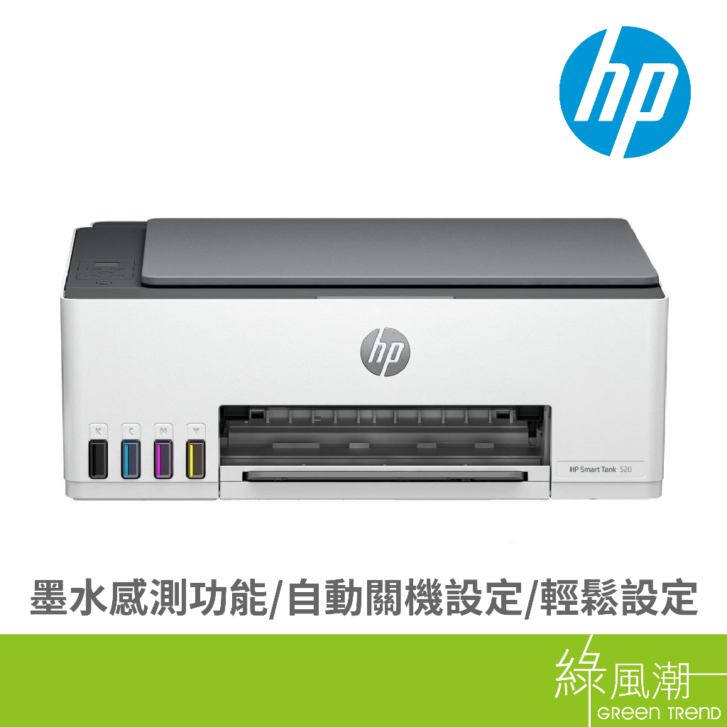 hp 惠普 Smart Tank 520 多功能連供事務機 -