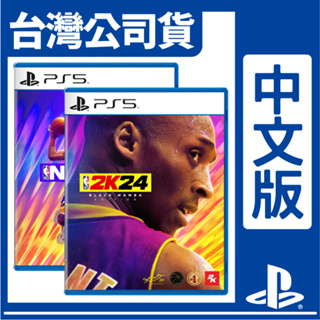 台灣公司貨 PS5 / PS4 / NS NBA 2K24 黑曼巴版 / 一般版 《中文版》遊戲片