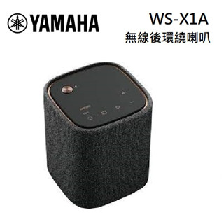 YAMAHA 山葉 WS-X1A (蝦幣5%回饋 私訊可議) 無線後環繞喇叭 (一對) 公司貨