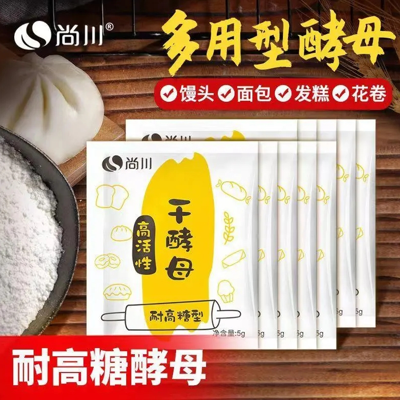 【吃貨小食代】尚川高活性 耐高糖乾酵母粉5g/包 家用做麵包 饅頭 包子 酵母菌發酵粉發孝粉孝母粉 烘焙專用高活性酵母粉