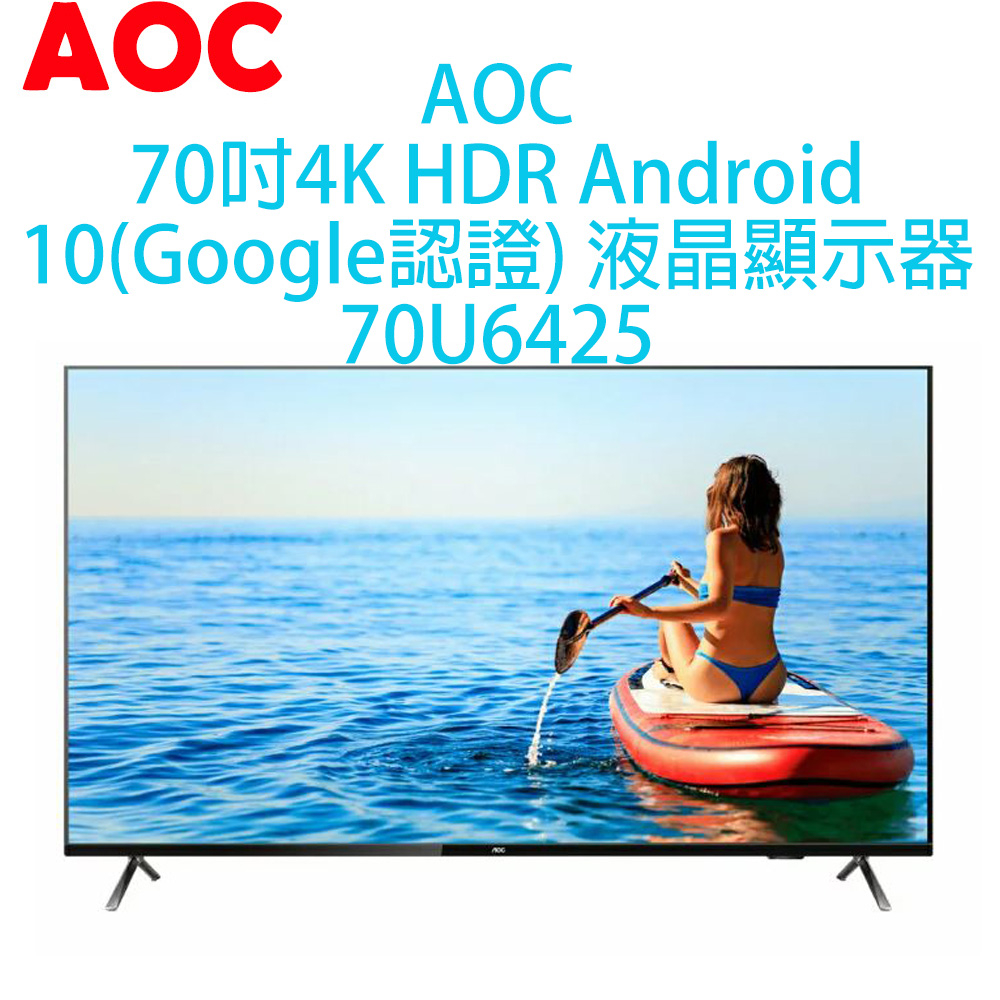 【原廠全新，有保固】 AOC 70吋 4K HDR 聯網 安卓10 液晶顯示器 70U6425