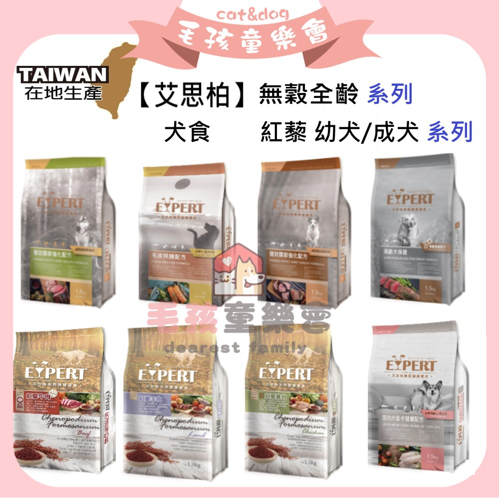 現貨 艾思柏 犬飼料 【送濕紙巾】艾思柏狗 無穀飼料 鹿肉 羊肉 高齡犬 皮毛 & 紅藜天然犬糧  幼.成犬