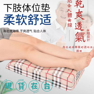 翻身墊 臥床輔助器 抬腿枕 墊腳枕 抬腳枕 下肢腿部抬高墊S型體位墊腳墊臥床雙腿睡覺抬高腿墊抬高小腿腿枕H