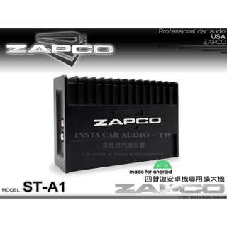 音仕達汽車音響 美國 ZAPCO ST-A1 AB類四聲道擴大機 放大器 久大正公司貨