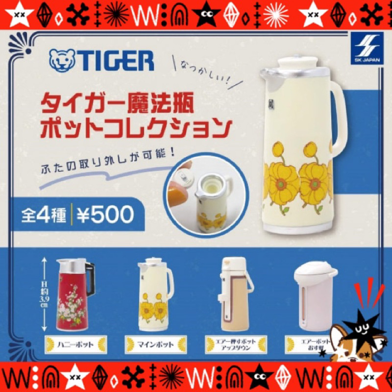 🔱AK商行🔱 現貨，扭蛋 轉蛋SK JAPAN tiger虎牌熱水壺模型 扭蛋 轉蛋 熱水器 虎頭牌