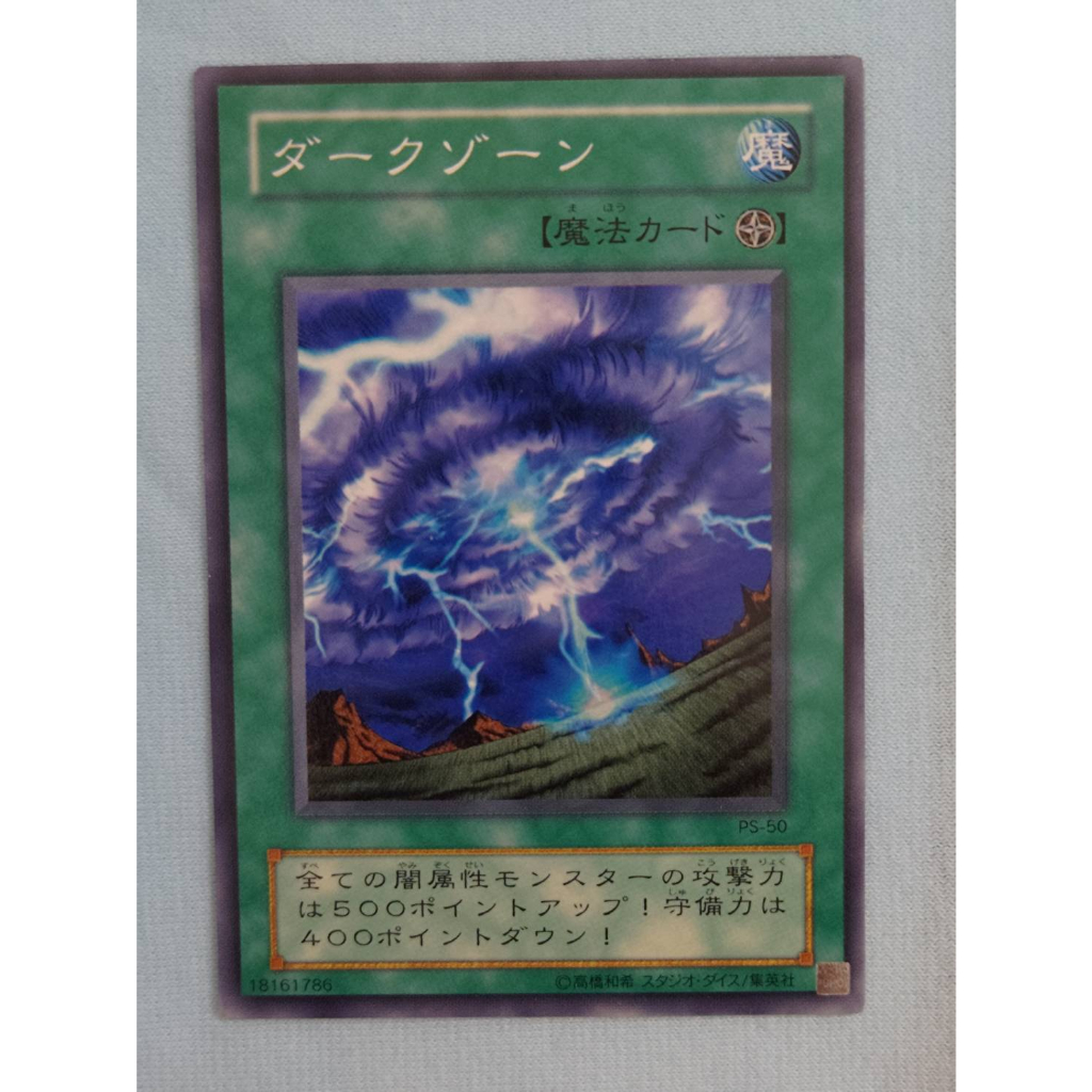 【DCT_緣夢の城2】遊戲王 PS-50 黑暗領域 普卡 90-95分