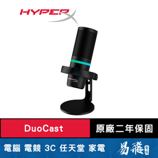 HyperX DuoCast USB 聲韻專業版 電容式麥克風 RGB 易飛電腦