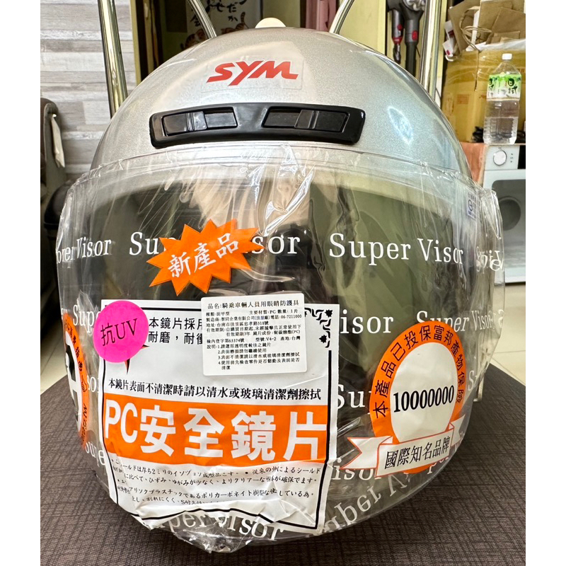 SYM三陽機車原廠 安全帽 3/4安全帽　頭盔 加厚安全帽 透氣防摔鏡片 素色 銀色