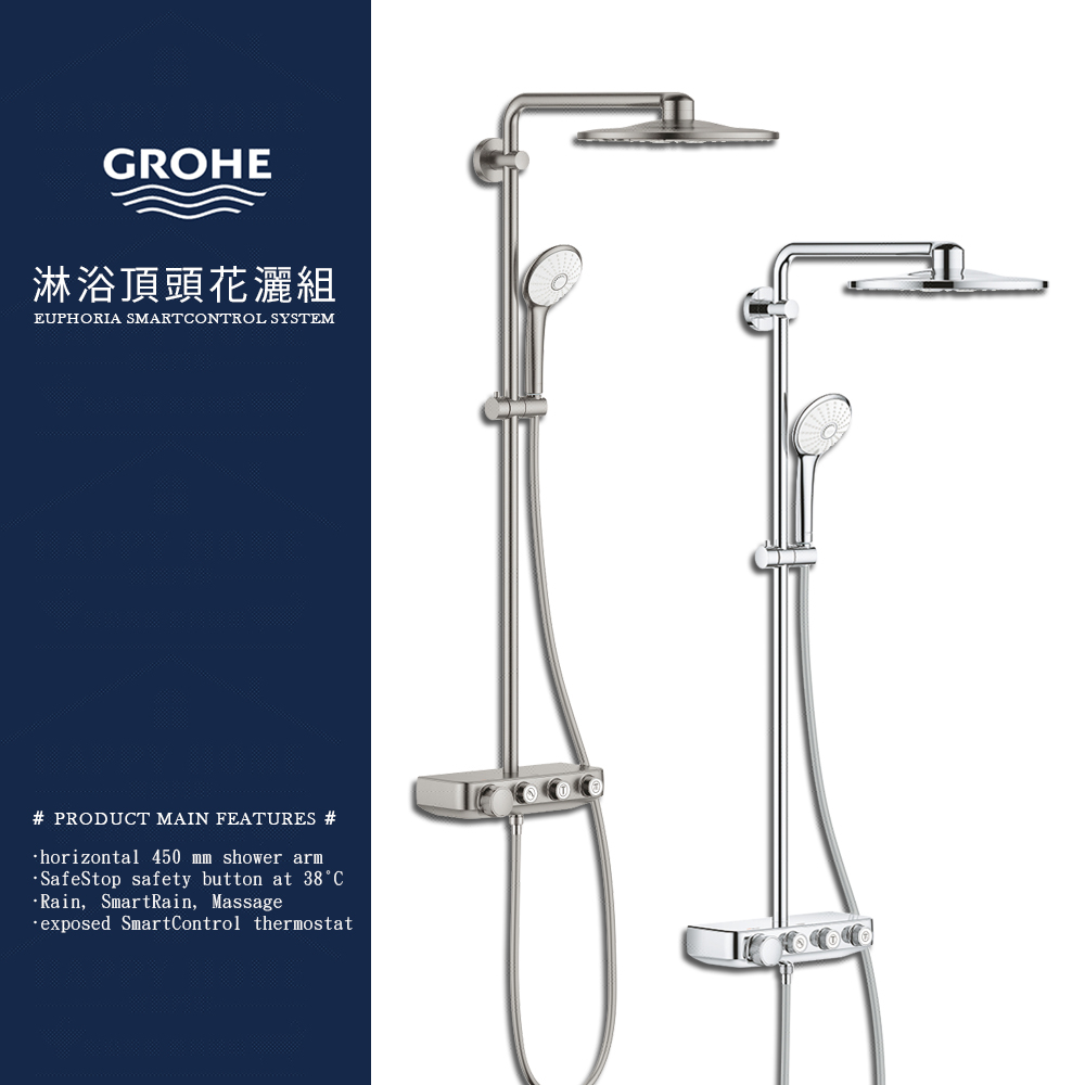 ⭐ 實體門市 德國 GROHE 高儀 EUPHORIA 恆溫 控溫 淋浴龍頭 蓮蓬頭 頂頭花灑 花灑 花灑組 26507