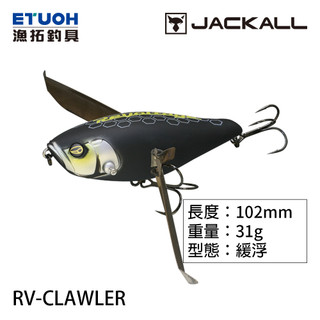 JACKALL RV-CRAWLER [漁拓釣具] [路亞硬餌]
