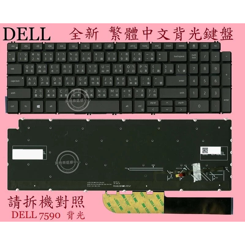 戴爾 DELL Inspiron 15 5501 P102F001 背光繁體中文鍵盤 7590