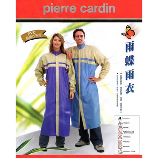 （拉鍊+鈕扣）臺灣現貨～皮爾卡登pierre cardin《 雨蝶 全開式雨衣 》可拆式帽眉 / 雨帽方便穿戴安全帽 /