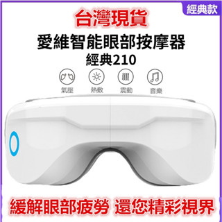 【臺灣出貨 保固】熱敷眼罩 震動按摩 氣壓按摩 恆溫熱敷 護眼儀 眼部按摩器 眼睛按摩器 兒童護眼儀 智慧語音控制