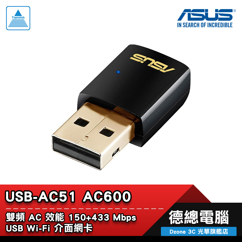 ASUS 華碩 USB-AC51 USB 雙頻 AC600 無線網卡 光華商場