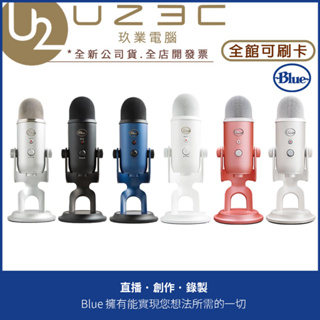 美國 Blue Yeti 雪怪 USB麥克風 電容式麥克風 直播/錄音/電競/創作/實況/唱歌【U23C實體門市】