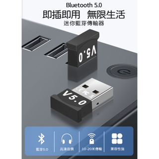 [ 台灣出貨］藍牙接收器 藍牙傳輸器 藍芽5.0適配器 藍牙音頻 外接藍牙 耳機 滑鼠 鍵盤
