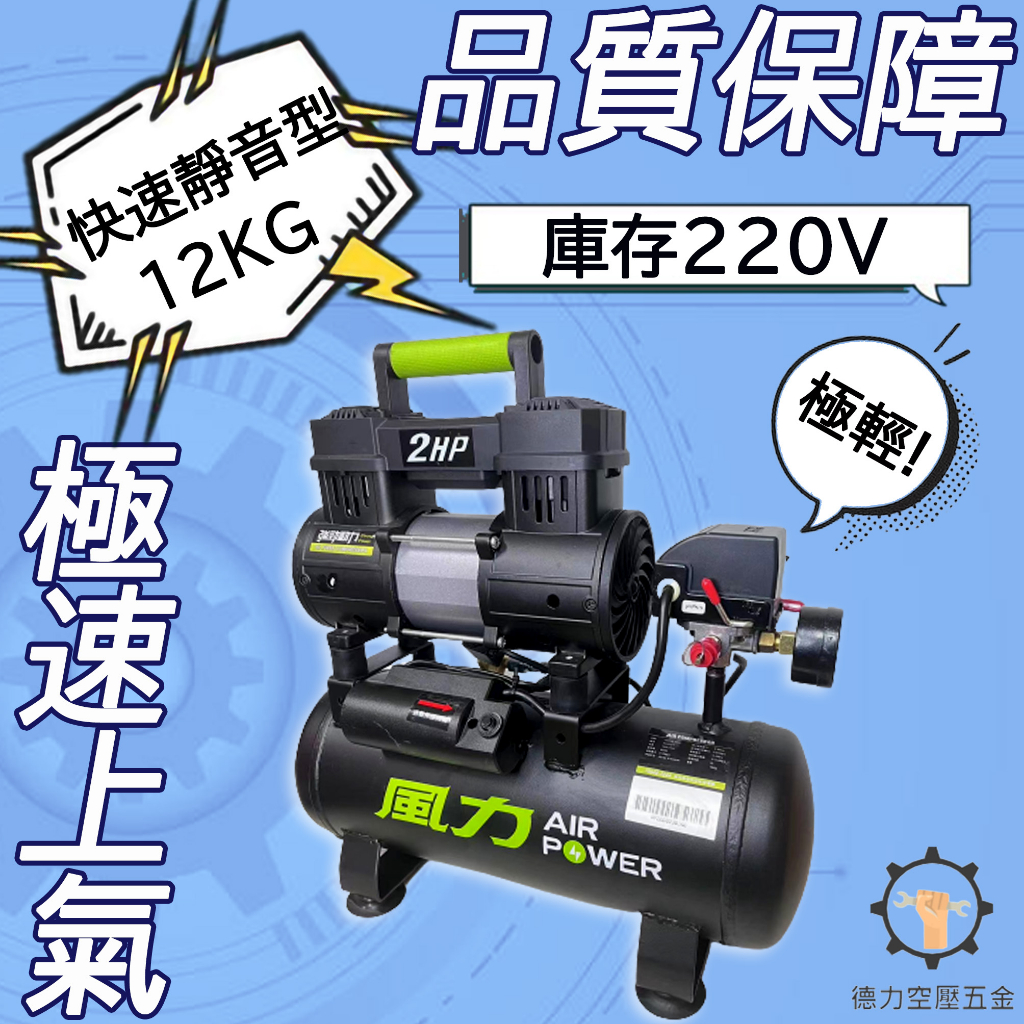 【德力空壓】贈風槍+風管+接頭 風力 空壓機 2HP 6L全銅線 快速型 靜音型 無油式 雙缸220V 空壓機