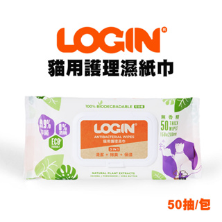 澳洲LOGIN 洛格3合一除臭抑菌 貓用護理濕紙巾 50抽/貓用 FSC認證天然植物原料 無酒精溫和不刺激