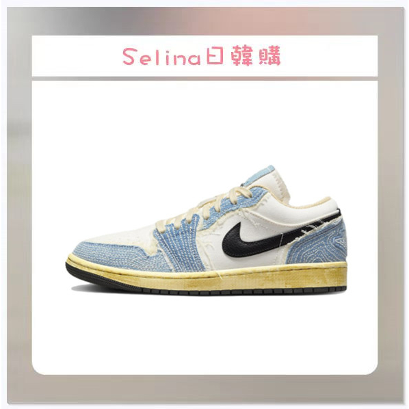 Selina-Air Jordan 1 Low “Sashiko” 白藍黑 仿舊 繡線 牛仔藍 FN7670-493