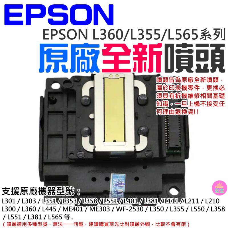 👑台灣快速出貨👑EPSON L360/L355/L565系列 原廠全新噴頭💍A98002 L350 WF-2530