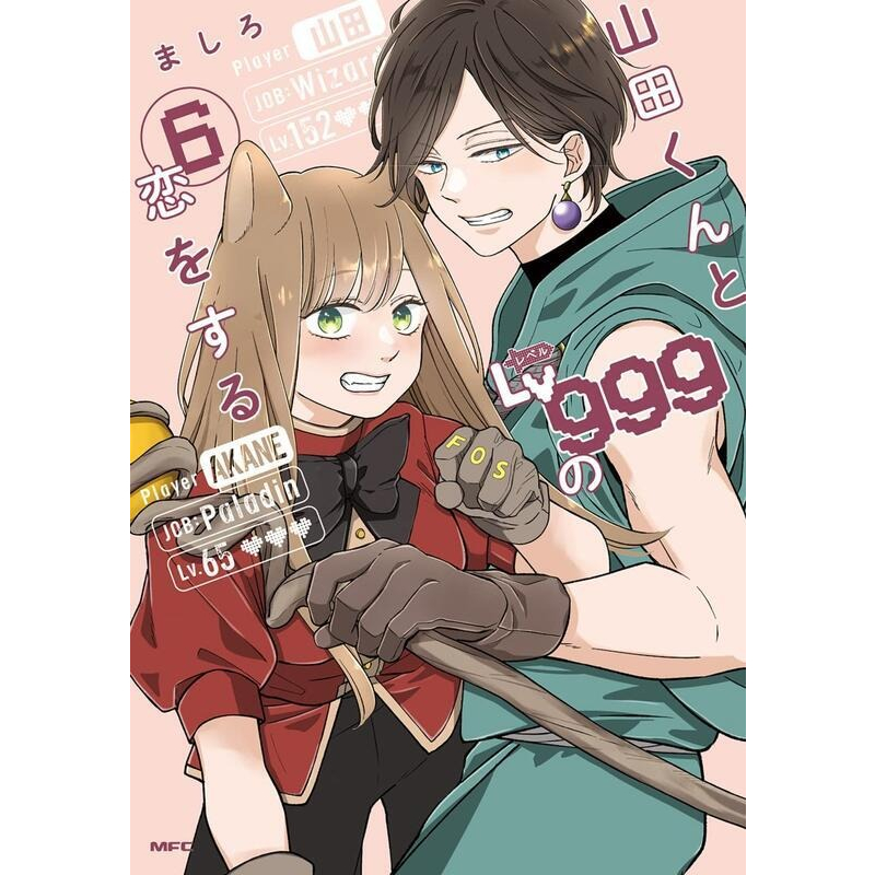 (新品現貨)9784046819147 日文漫畫 ましろ「和山田進行LV999的戀愛 (6)」