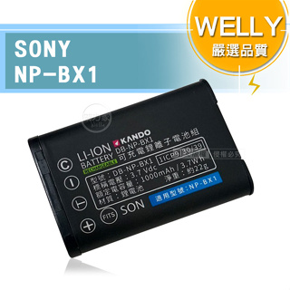 威力家 WELLY認證版 SONY NP-BX1 / NPBX1 高容量防爆相機鋰電池