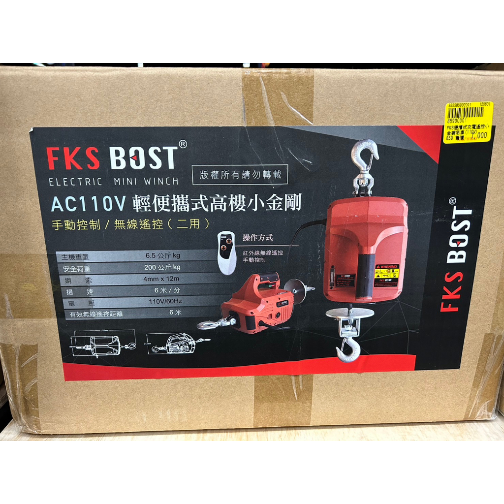 含税 110V 吊車 業界最輕便 FKS BOST 小金剛 電動吊車 捲揚機 冷氣吊車