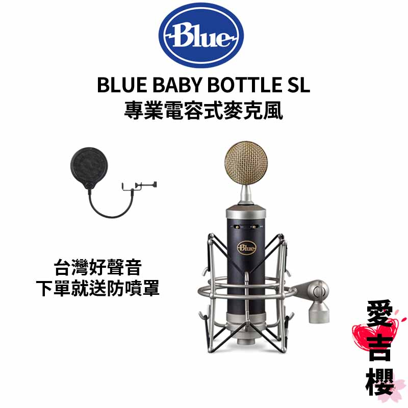 特價下殺【Blue】Baby Bottle SL XLR 專業電容式麥克風 (公司貨) #錄音室專業 #唱歌演奏推薦