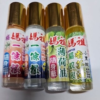 〔馬祖〕清涼薄荷油 香茅油 涼一條根精油 熱一條根精油10ml