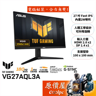 ASUS華碩 TUF VG27AQL3A【27吋】螢幕/IPS/2K/180Hz/HDR400/原價屋【廠商直送】