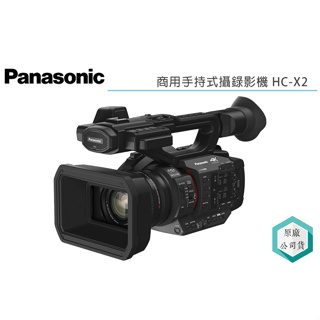 《視冠》國際牌 Panasonic HC-X2 專業手持式 攝影機 4K 60P 一吋感光 公司貨