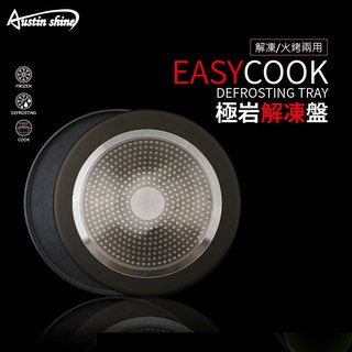 台灣現貨快速出貨 奧斯丁EASYCOOK極岩解凍盤30公分大尺寸.烤肉盤 中秋烤肉,不挑爐具 家庭烤肉,煎烤盤 露營烤盤