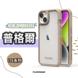 美國PureGear普格爾 手機殼 iPhone 15系列 | DUALTEK Clear 坦克透明保護殼