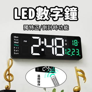 【🔥臺灣現貨+保固🔥】可報帳 大尺寸客廳掛鐘 客廳時鐘 LED螢幕 大屏 時鐘 北歐 數字鐘 壁掛鐘 時間溫度顯示器
