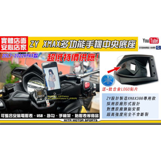 麥可倉庫機車精品【XMAX300 多功能 中央座 整合式底座】