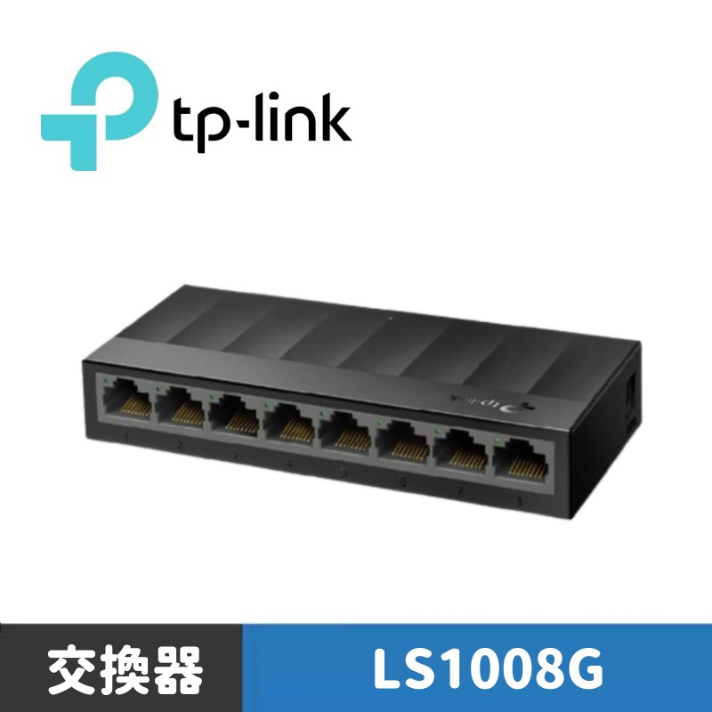 TP-LINK LS1008G 8埠 port 10/100/1000mbps高速交換器乙太網路