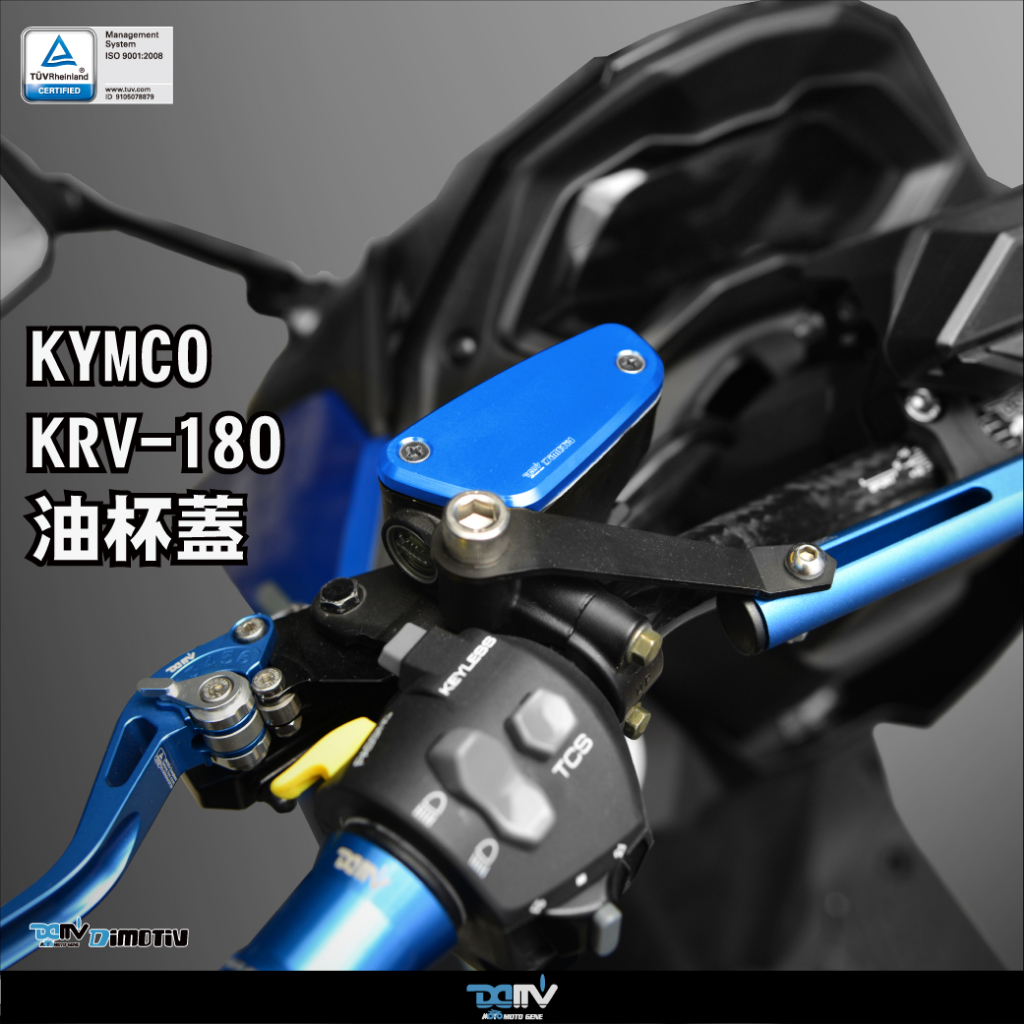 DIMOTIV KYMCO KRV KRV180 21-22 油杯蓋 油杯 油壺蓋 鋁合金油杯 小車改裝 DMV