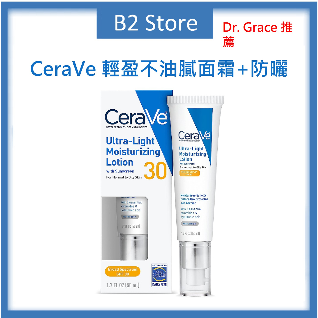 【B2 美國代購】🔥最新效期🔥 CeraVe 輕盈不油膩面霜+防曬 Ultra-light Lotion SPF 30