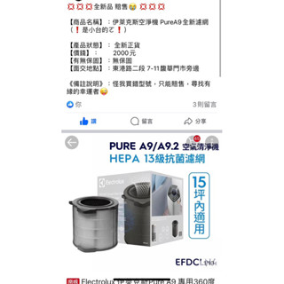 伊萊克斯 PureA9 空氣清淨機 濾網💢賠售💢
