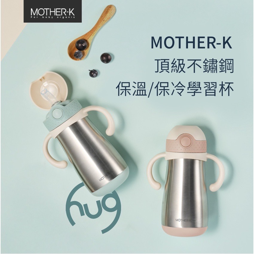 韓國MOTHER-K 頂級不鏽鋼保溫/保冷學習杯350ml