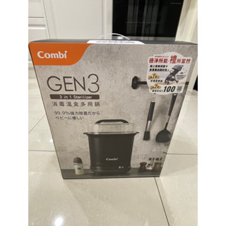 全新Combi-GEN3 奶瓶保管箱 -曜石黑