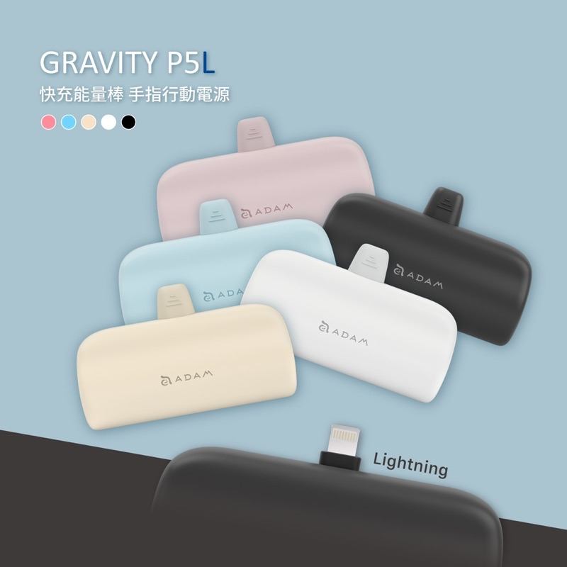 口袋型行動電源-一年保固【ADAM 亞果元素】GRAVITY 5000mAh 直插式 行動電源 自帶線 移動電源 口袋充